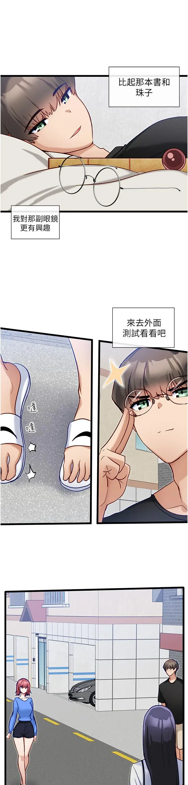 漫画《脱单神器》第13话第7张图