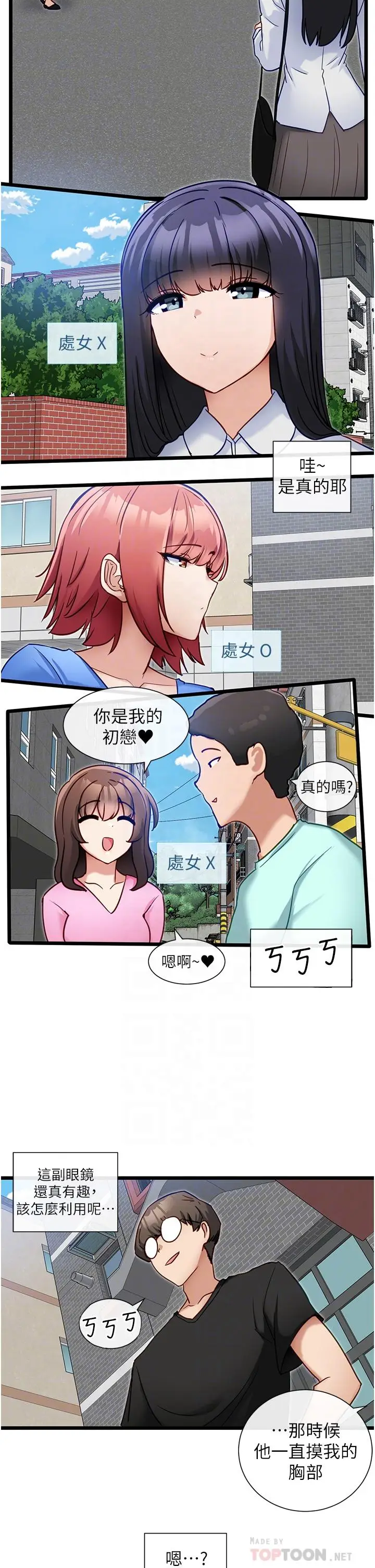 漫画《脱单神器》第13话第8张图