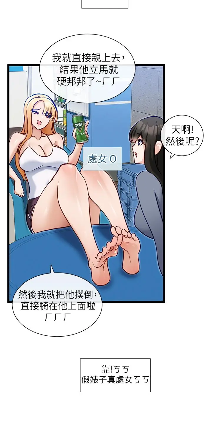 漫画《脱单神器》第13话第9张图