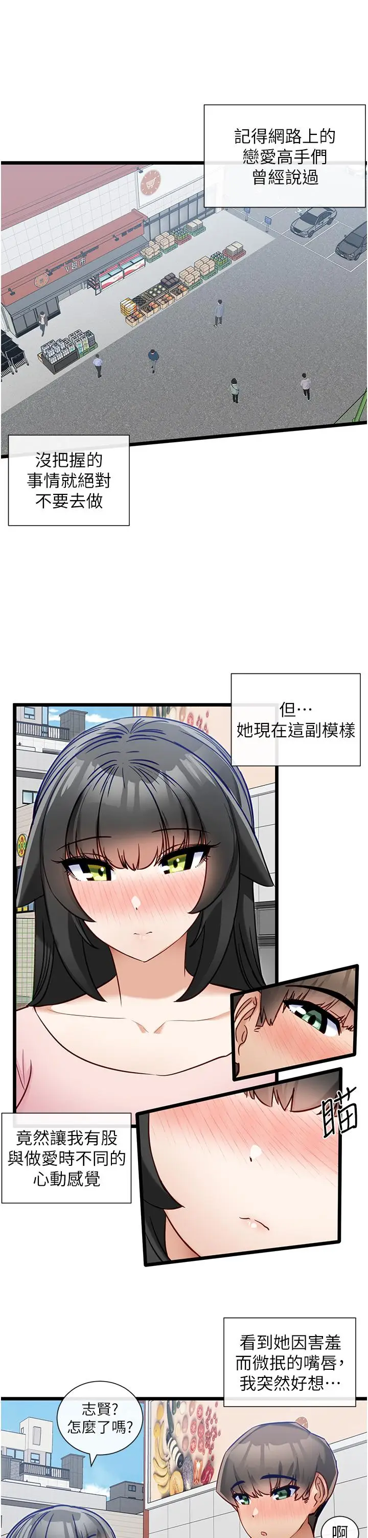 漫画《脱单神器》第14话第11张图