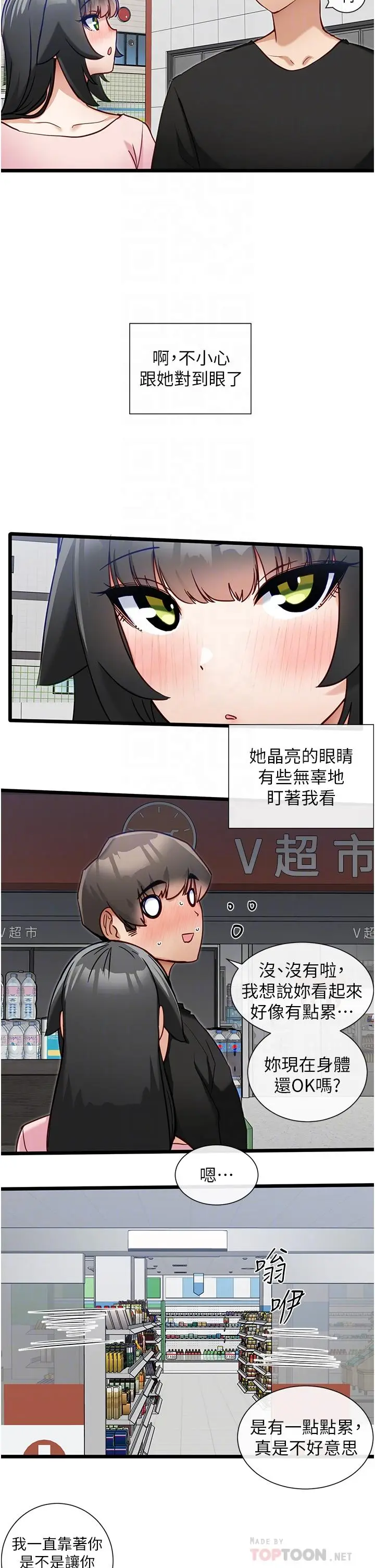 漫画《脱单神器》第14话第12张图