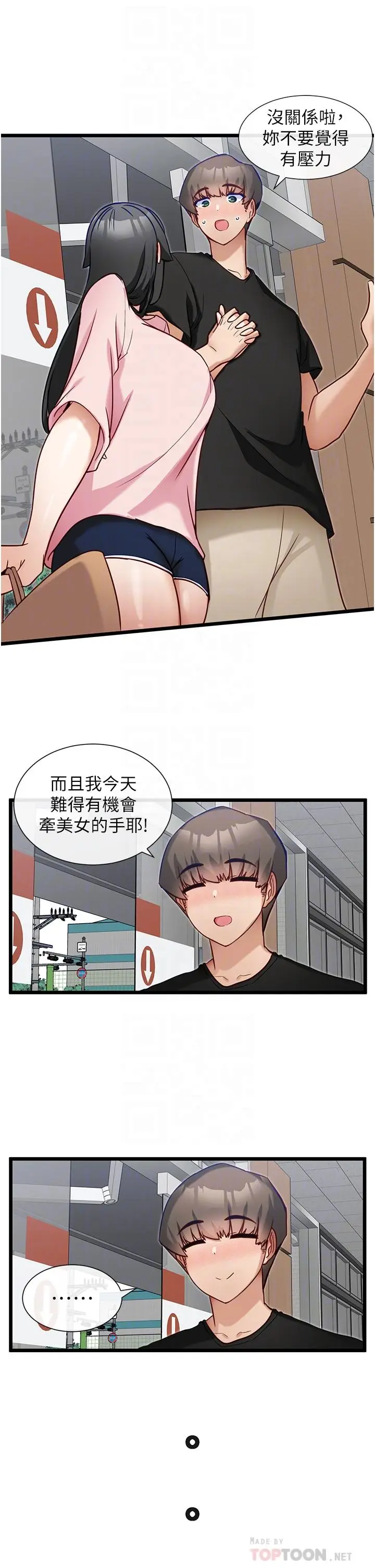 漫画《脱单神器》第14话第14张图