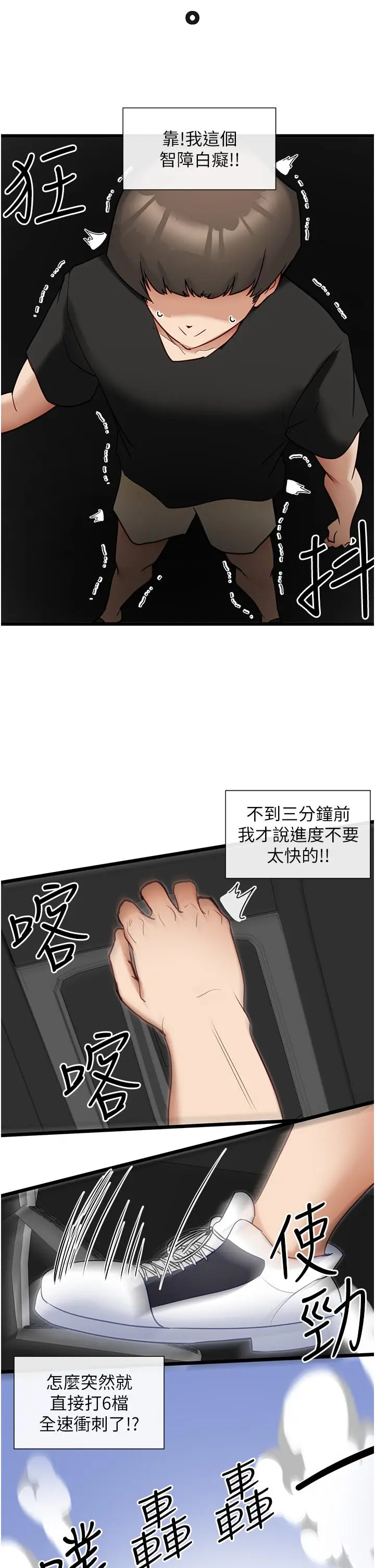 漫画《脱单神器》第14话第15张图