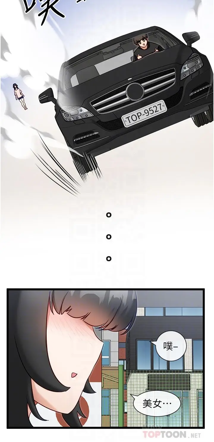 漫画《脱单神器》第14话第16张图