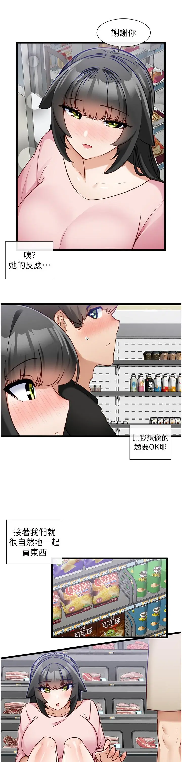 漫画《脱单神器》第14话第17张图