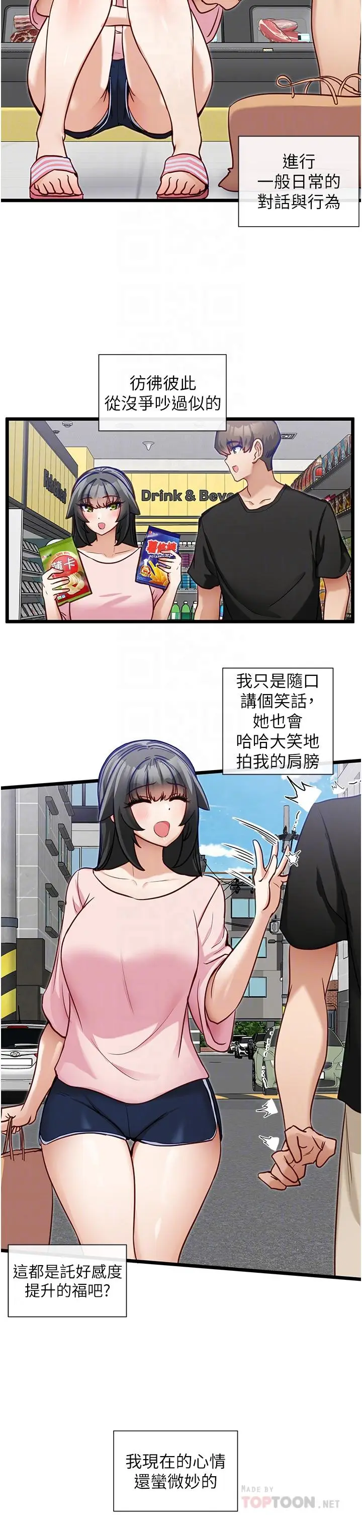 漫画《脱单神器》第14话第18张图