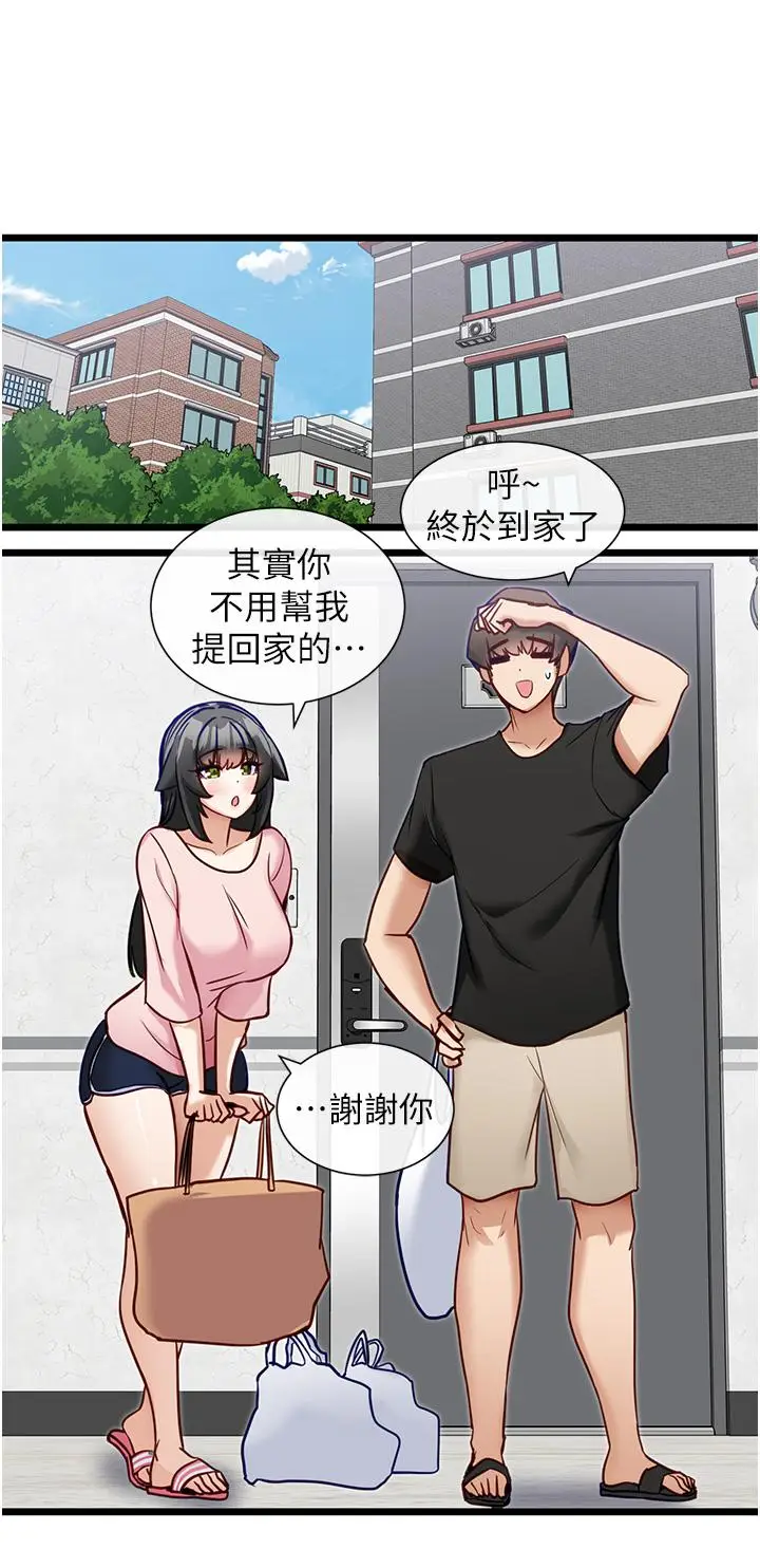 漫画《脱单神器》第14话第19张图