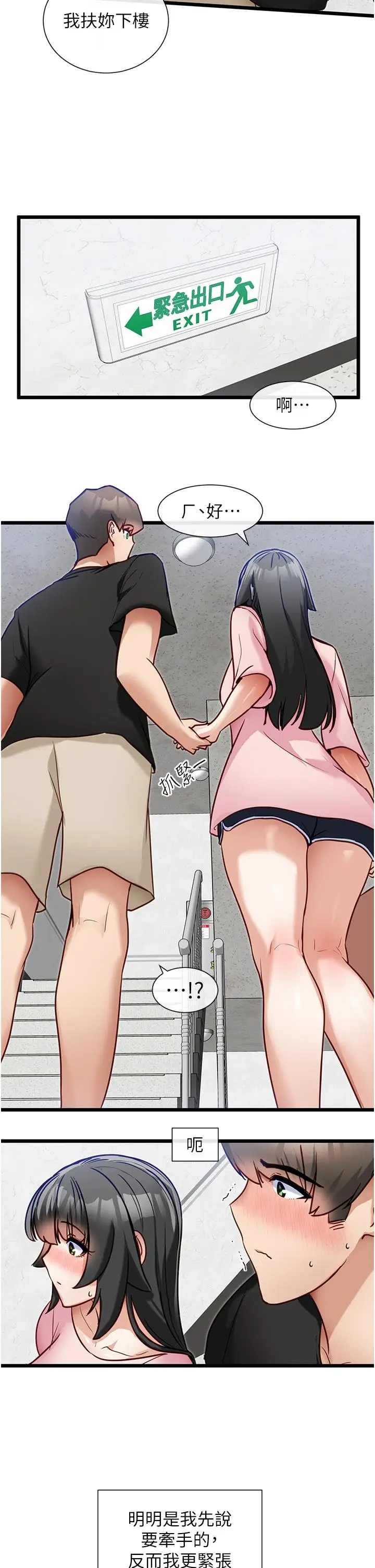 漫画《脱单神器》第14话第2张图