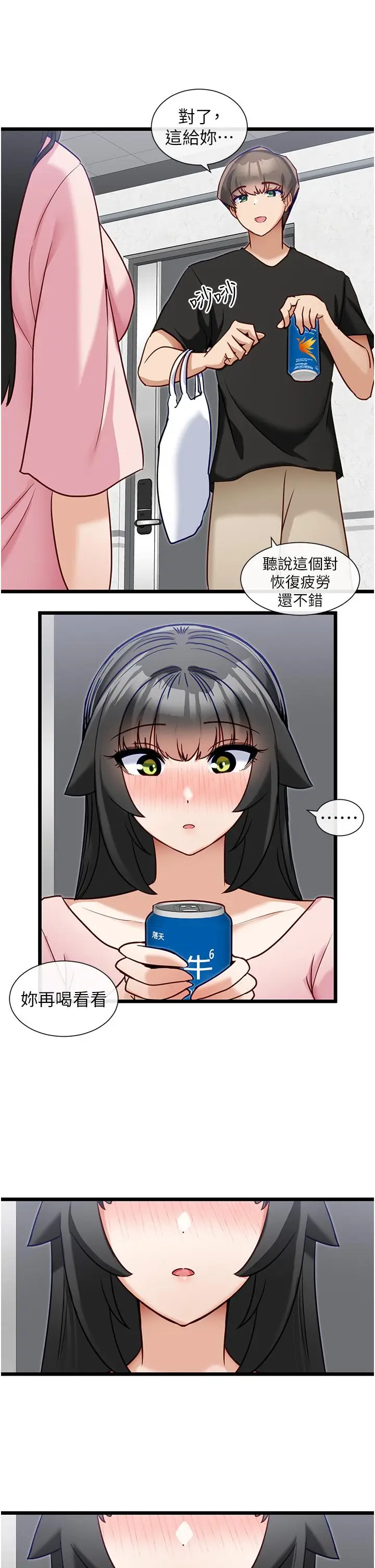 漫画《脱单神器》第14话第20张图