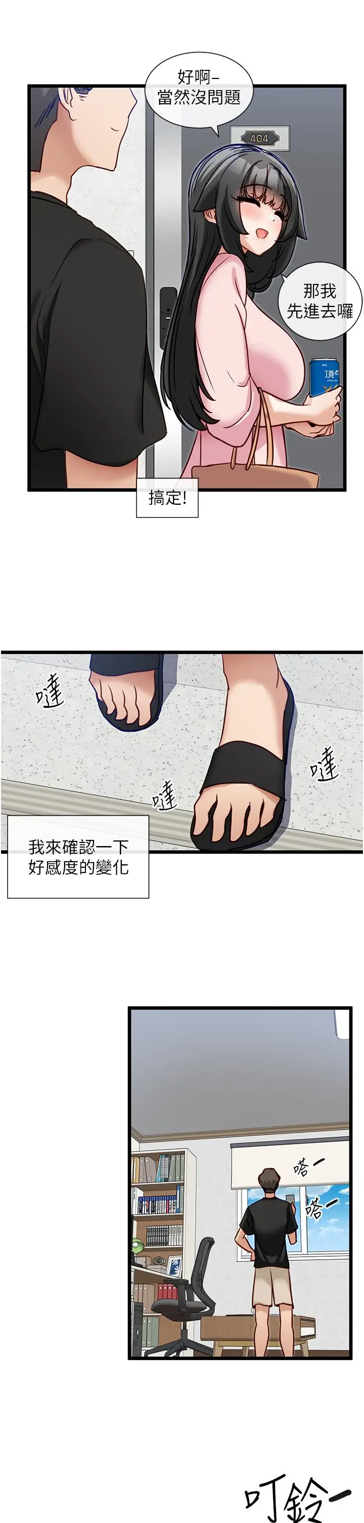 漫画《脱单神器》第14话第23张图