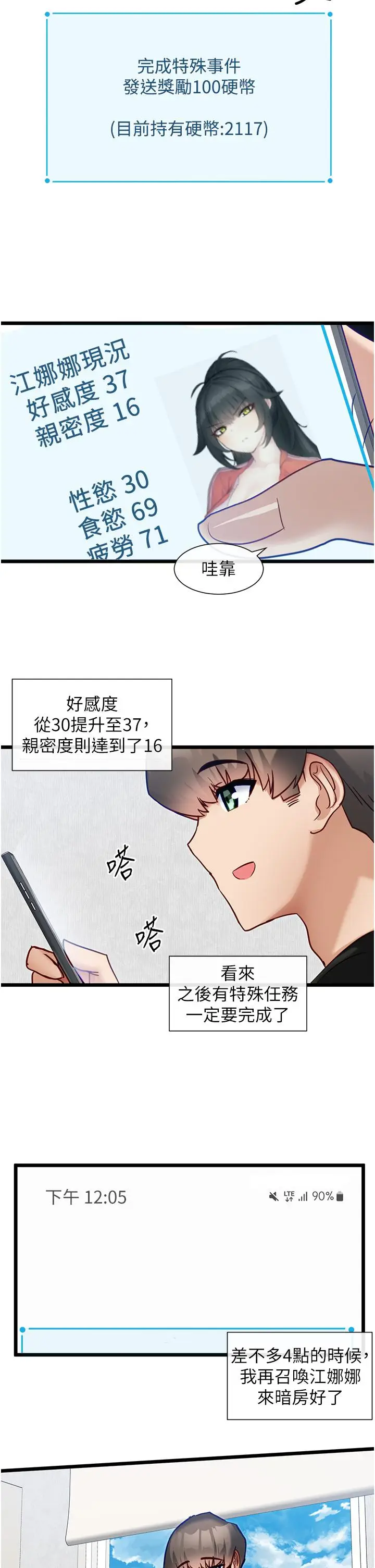 漫画《脱单神器》第14话第24张图