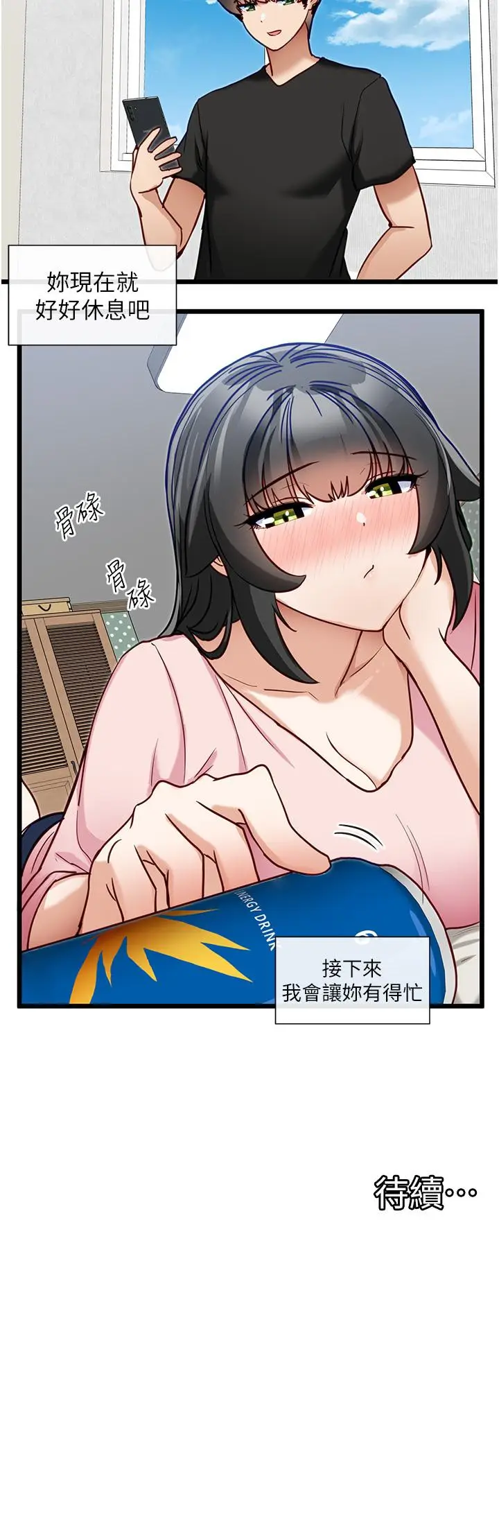 漫画《脱单神器》第14话第25张图