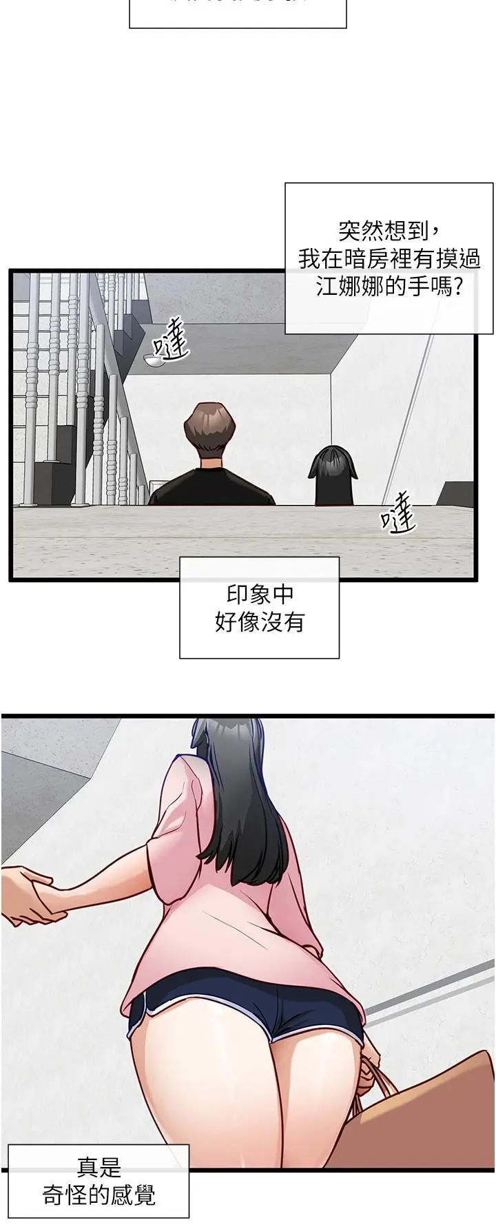 漫画《脱单神器》第14话第3张图