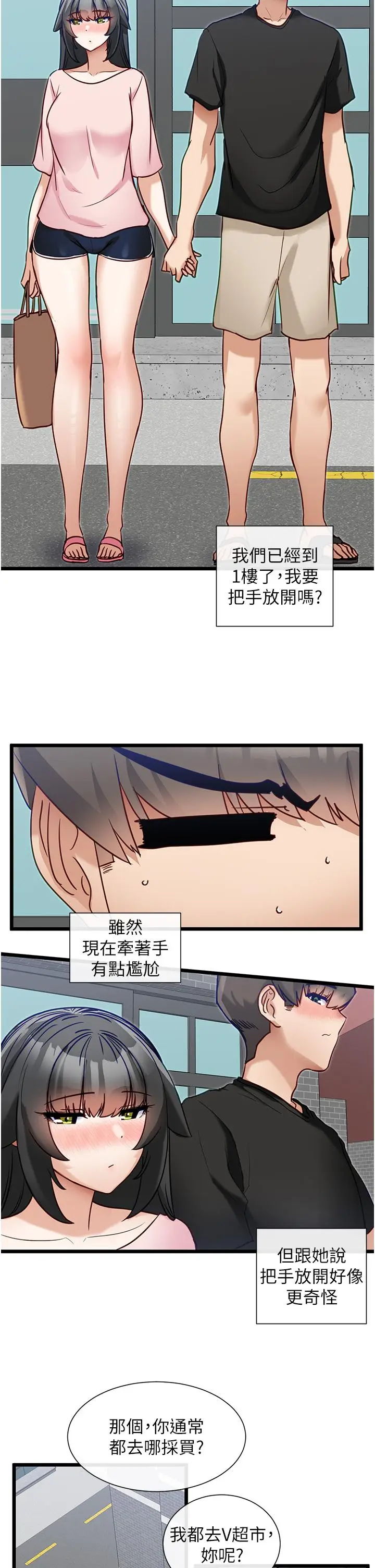 漫画《脱单神器》第14话第5张图