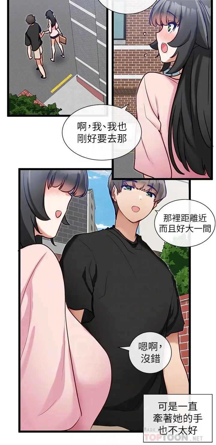 漫画《脱单神器》第14话第6张图