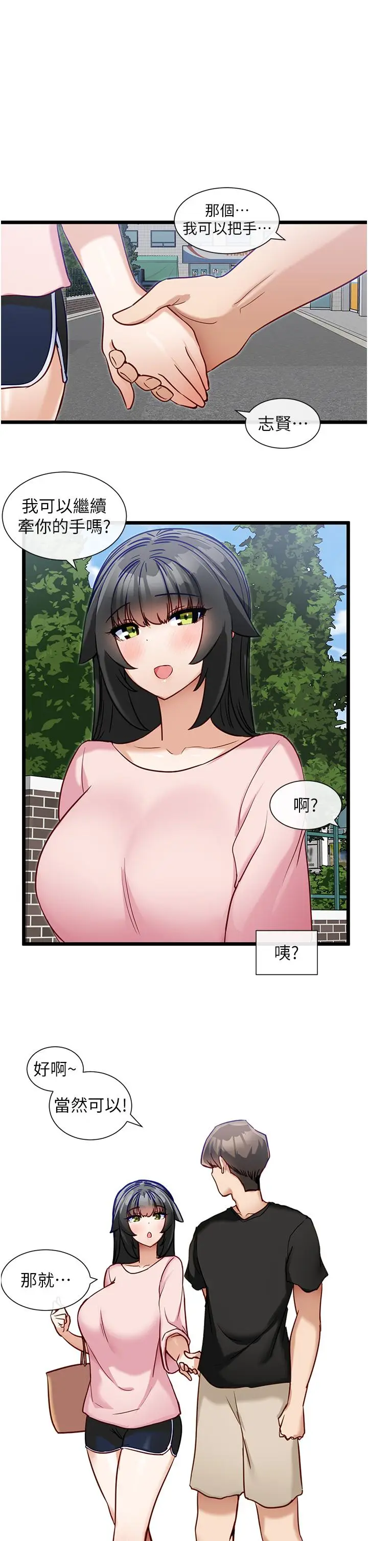 漫画《脱单神器》第14话第7张图