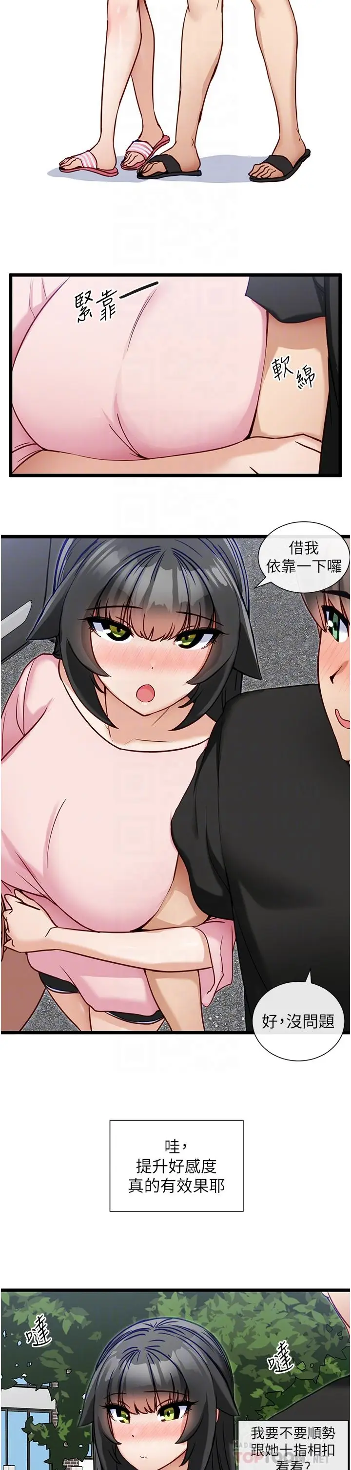 漫画《脱单神器》第14话第8张图