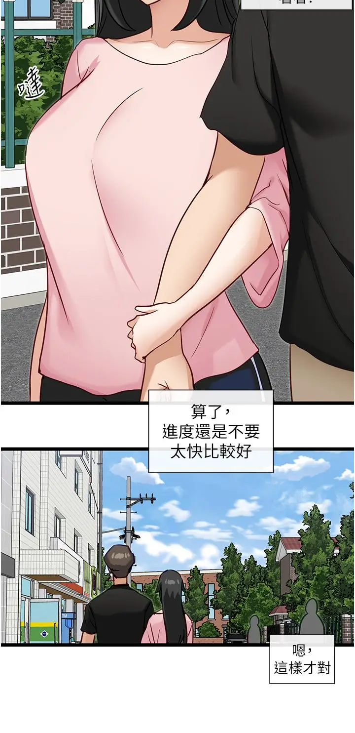 漫画《脱单神器》第14话第9张图