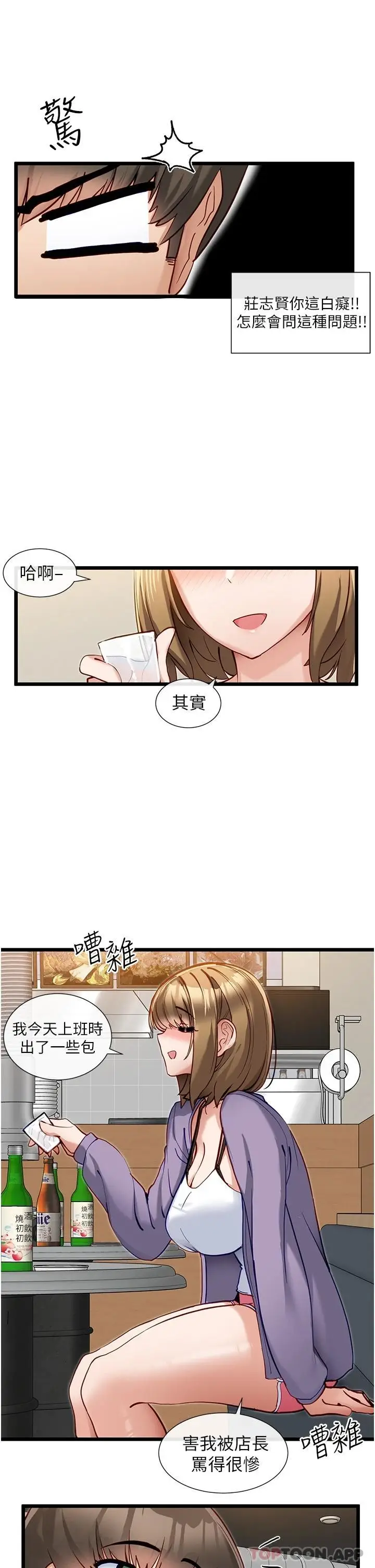 漫画《脱单神器》第15话第11张图