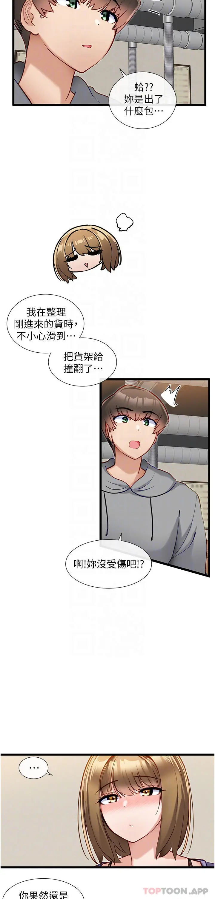 漫画《脱单神器》第15话第12张图