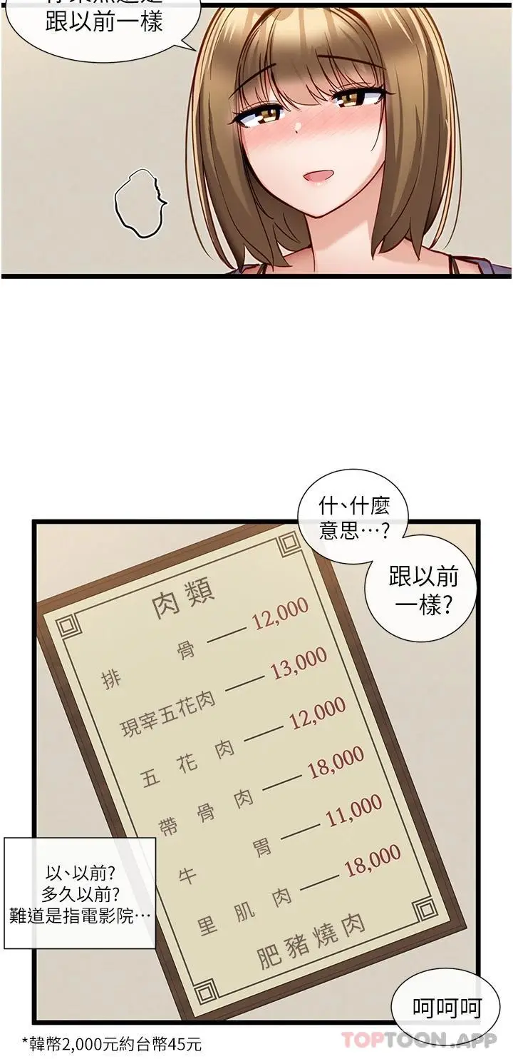 漫画《脱单神器》第15话第13张图