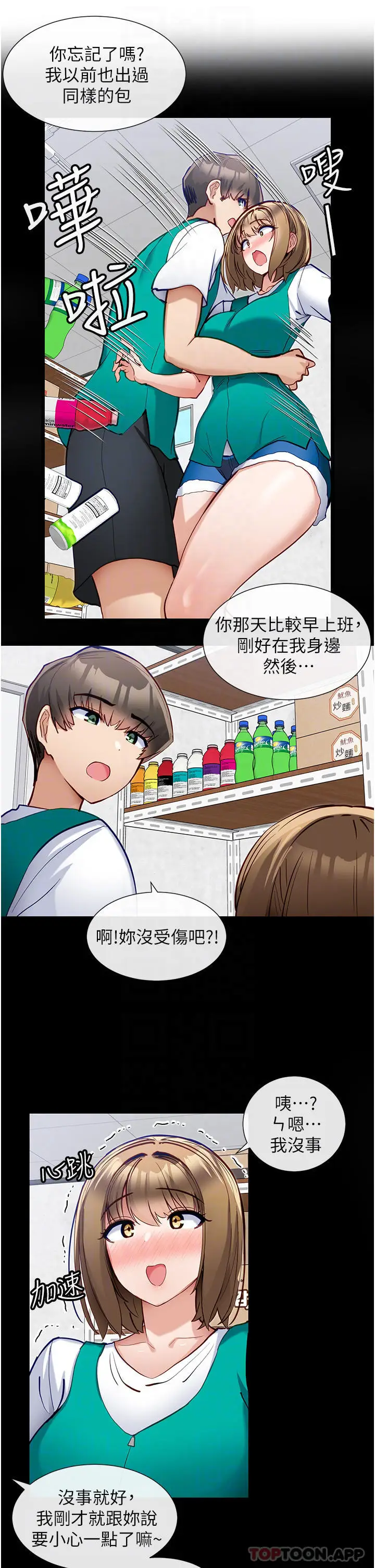 漫画《脱单神器》第15话第14张图