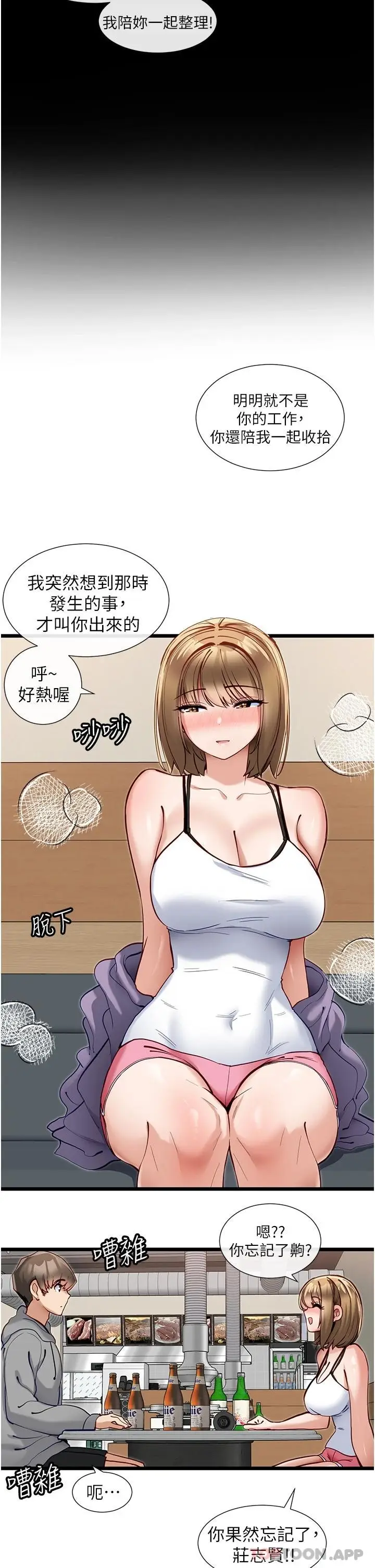 漫画《脱单神器》第15话第15张图