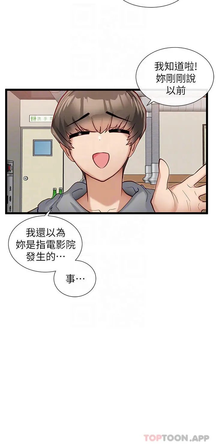漫画《脱单神器》第15话第16张图