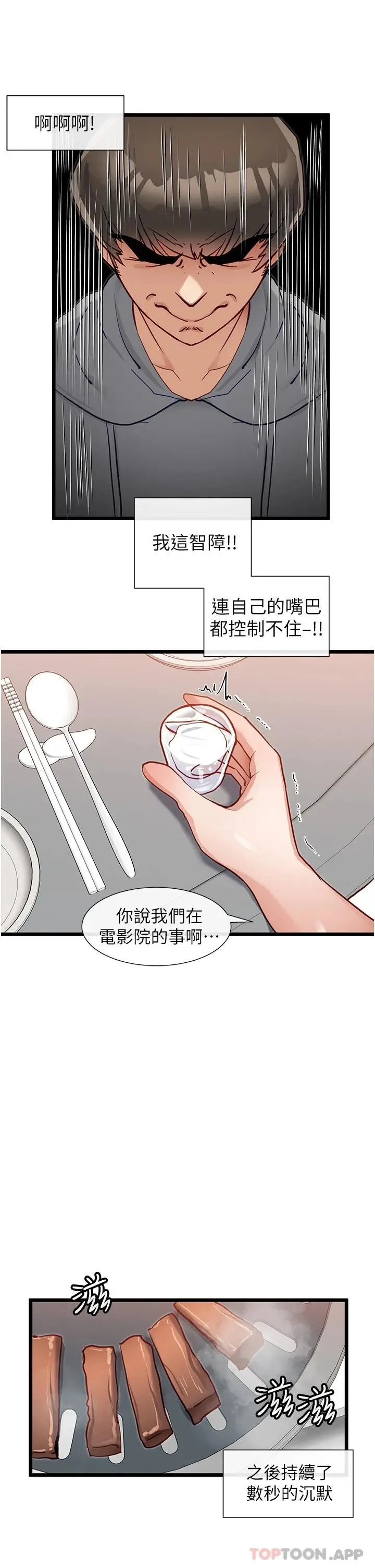 漫画《脱单神器》第15话第17张图