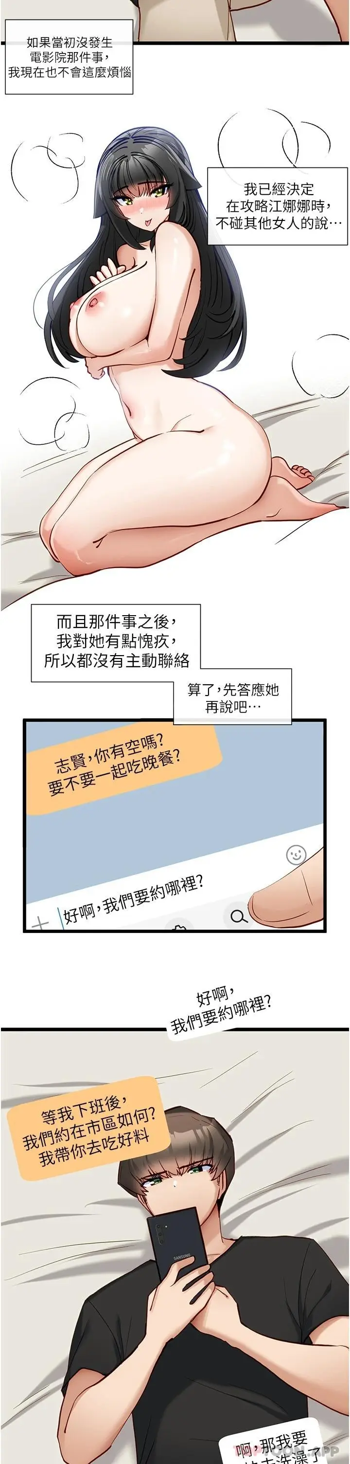 漫画《脱单神器》第15话第2张图