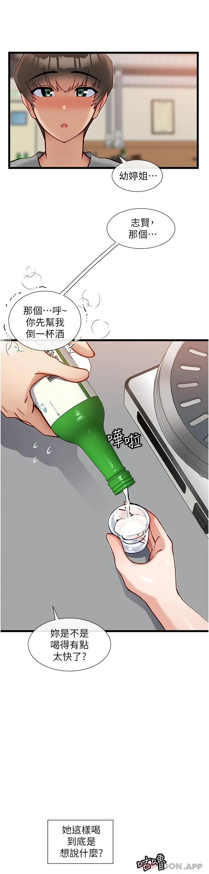 漫画《脱单神器》第15话第20张图