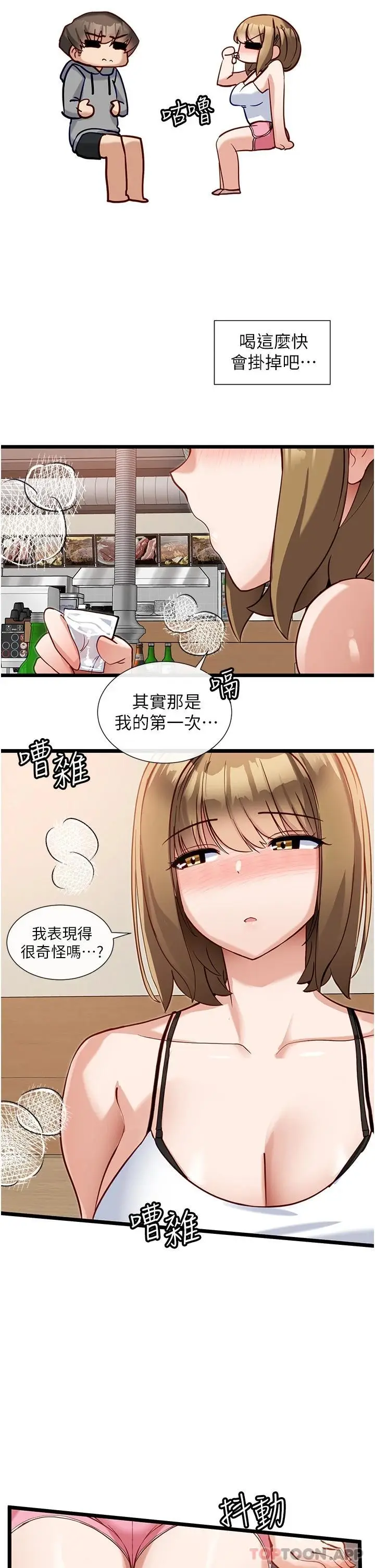 漫画《脱单神器》第15话第21张图