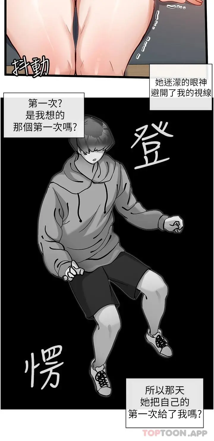 漫画《脱单神器》第15话第22张图