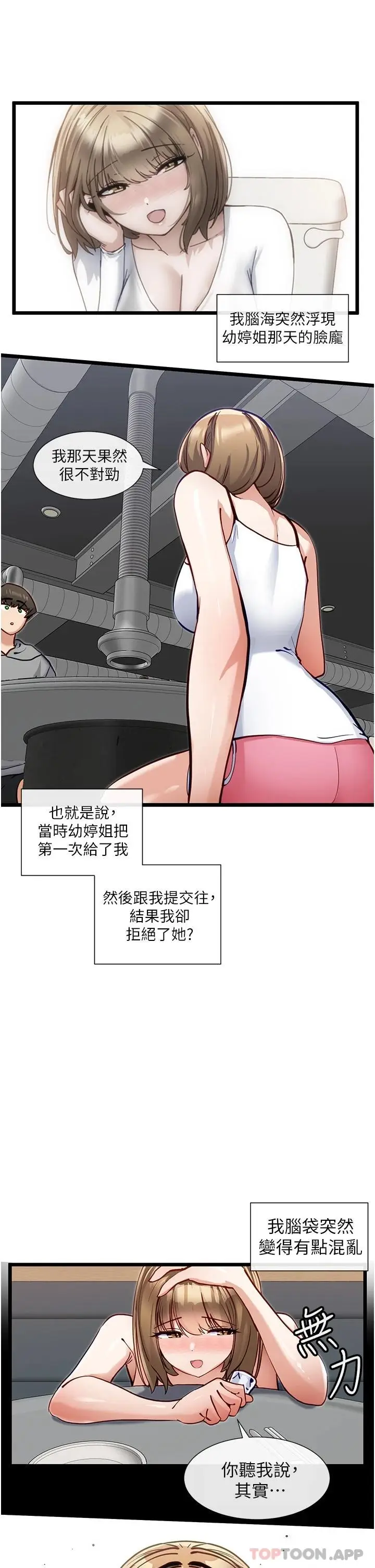 漫画《脱单神器》第15话第23张图