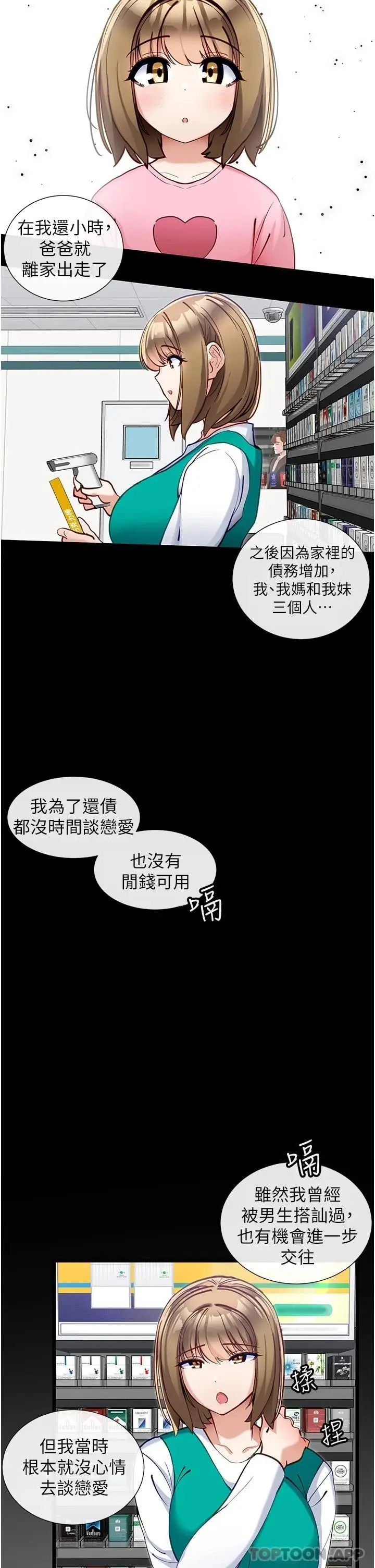 漫画《脱单神器》第15话第24张图