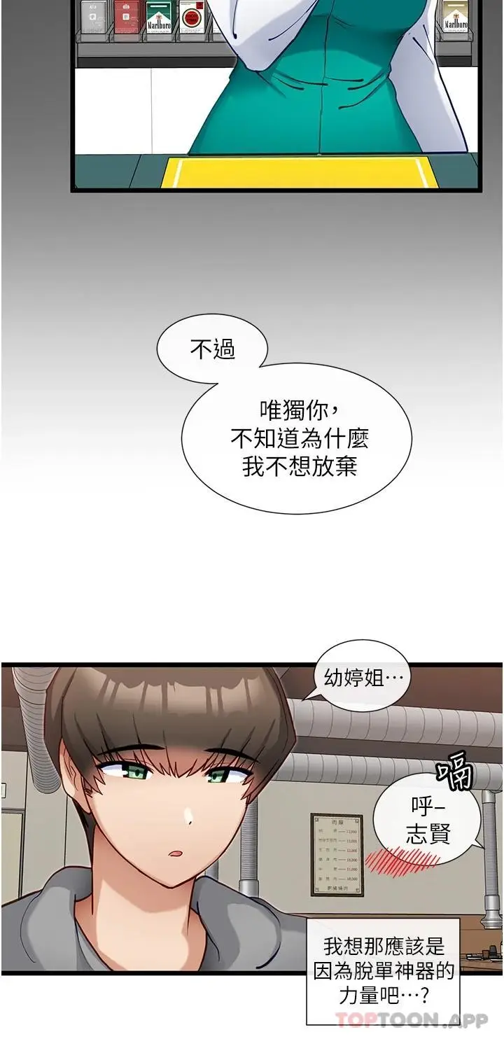 漫画《脱单神器》第15话第25张图