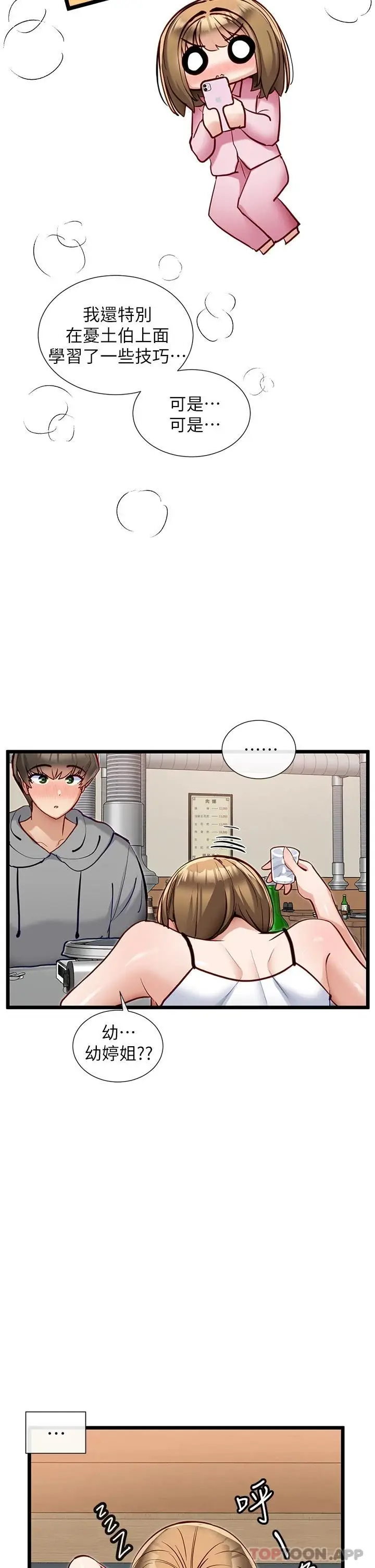 漫画《脱单神器》第15话第27张图
