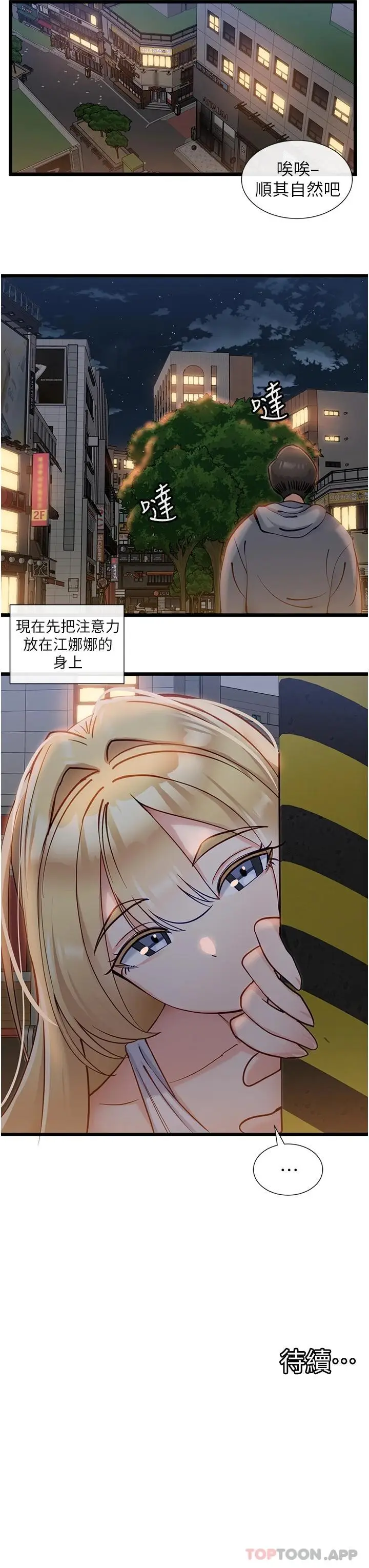漫画《脱单神器》第15话第31张图