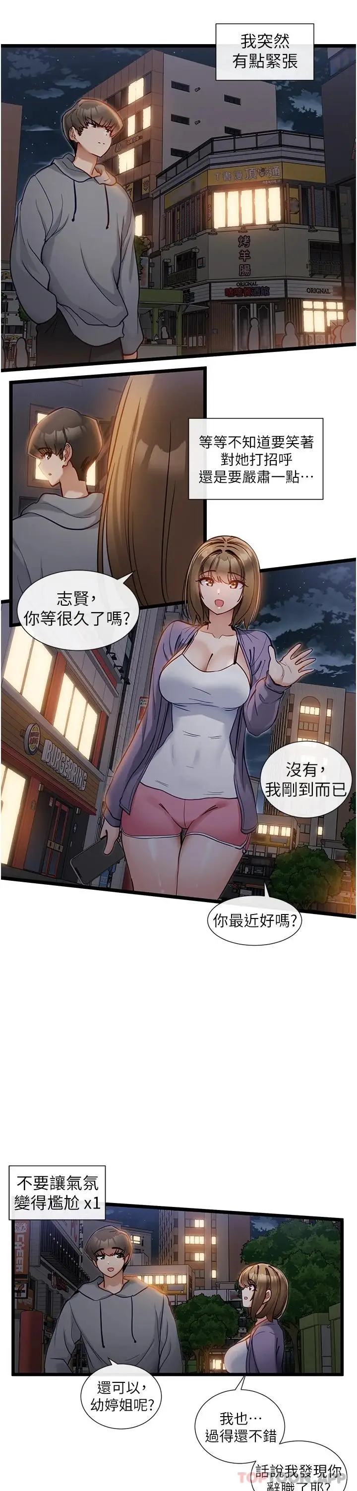 漫画《脱单神器》第15话第5张图