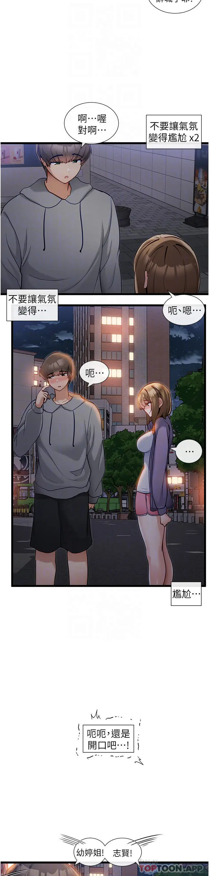 漫画《脱单神器》第15话第6张图