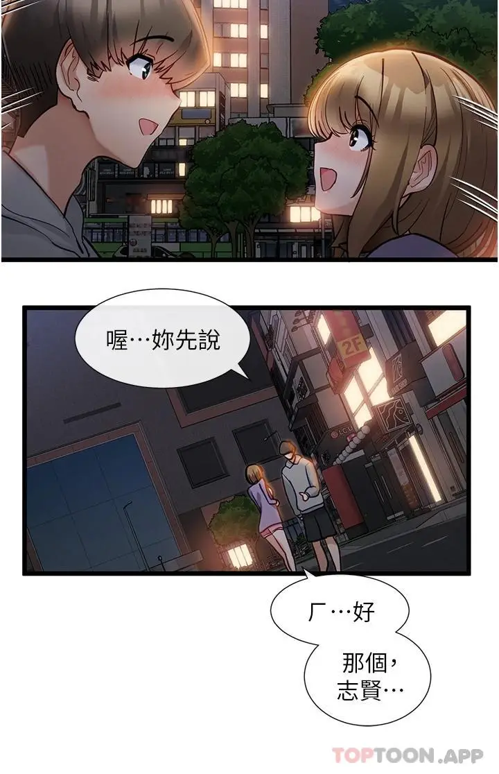 漫画《脱单神器》第15话第7张图