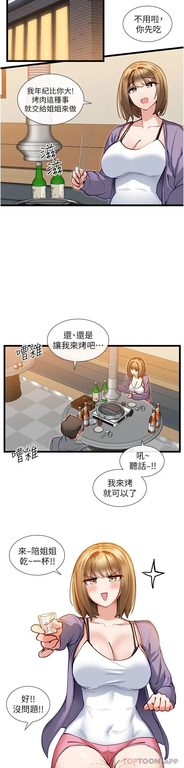漫画《脱单神器》第15话第9张图