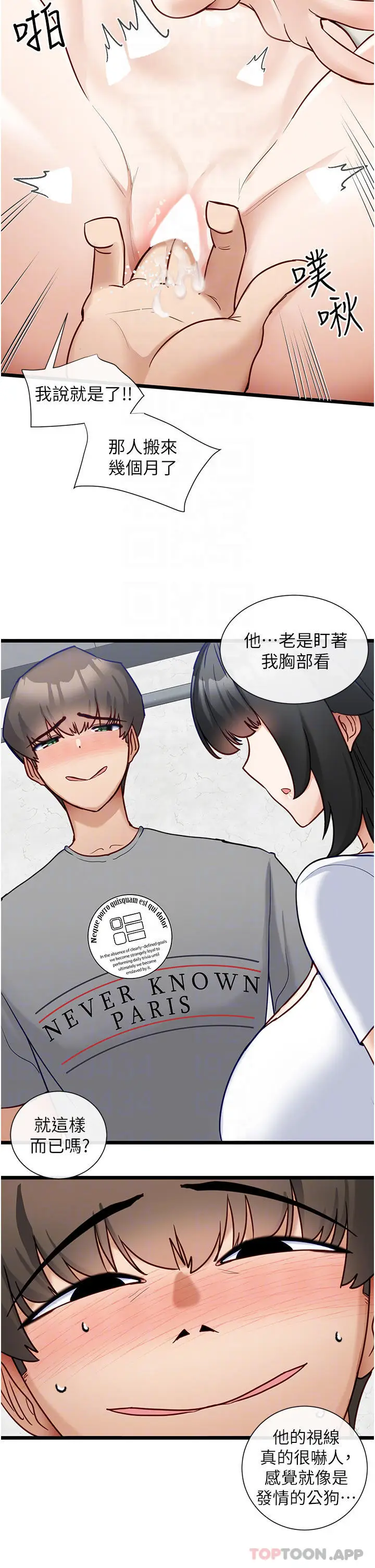 漫画《脱单神器》第16话第12张图