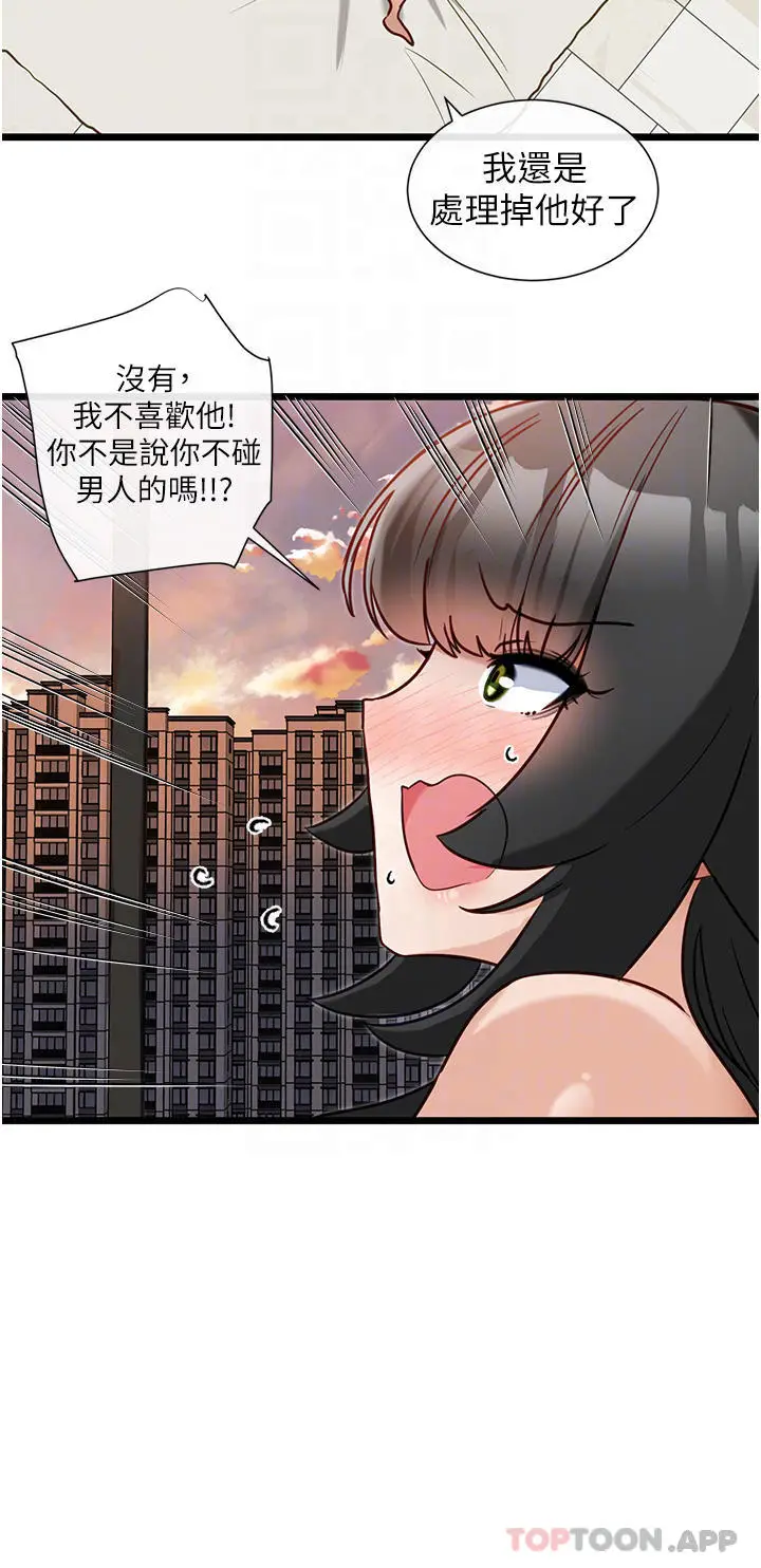 漫画《脱单神器》第16话第16张图
