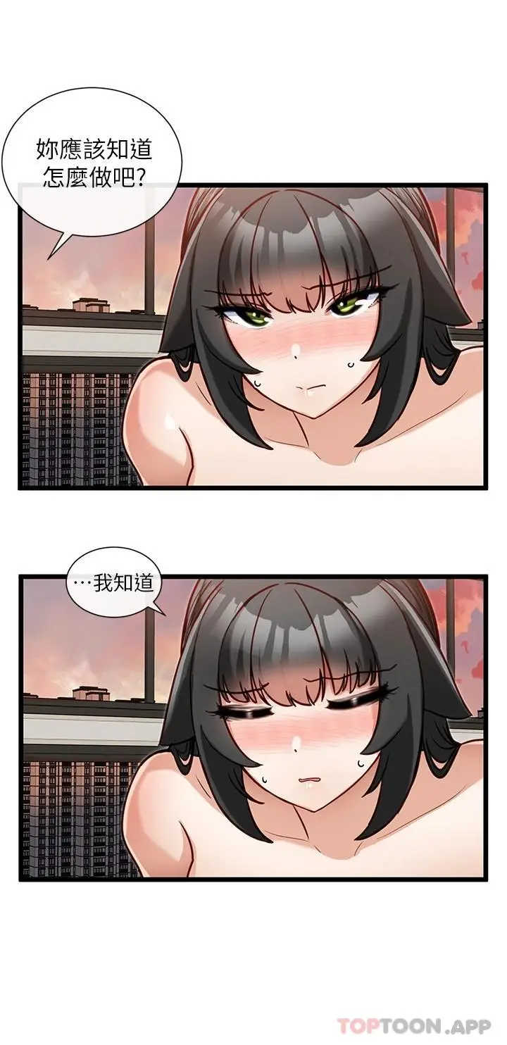 漫画《脱单神器》第16话第19张图