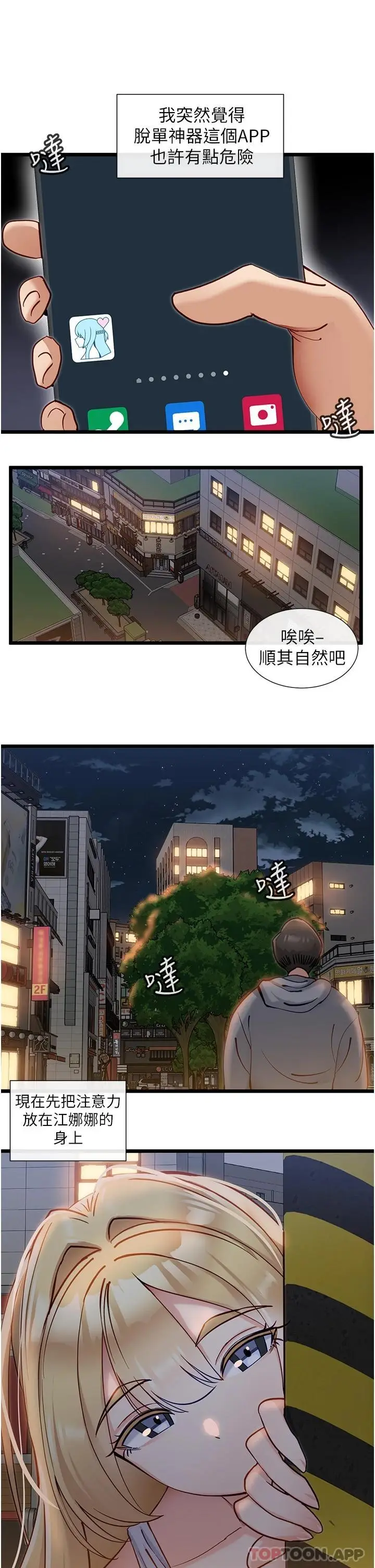 漫画《脱单神器》第16话第2张图