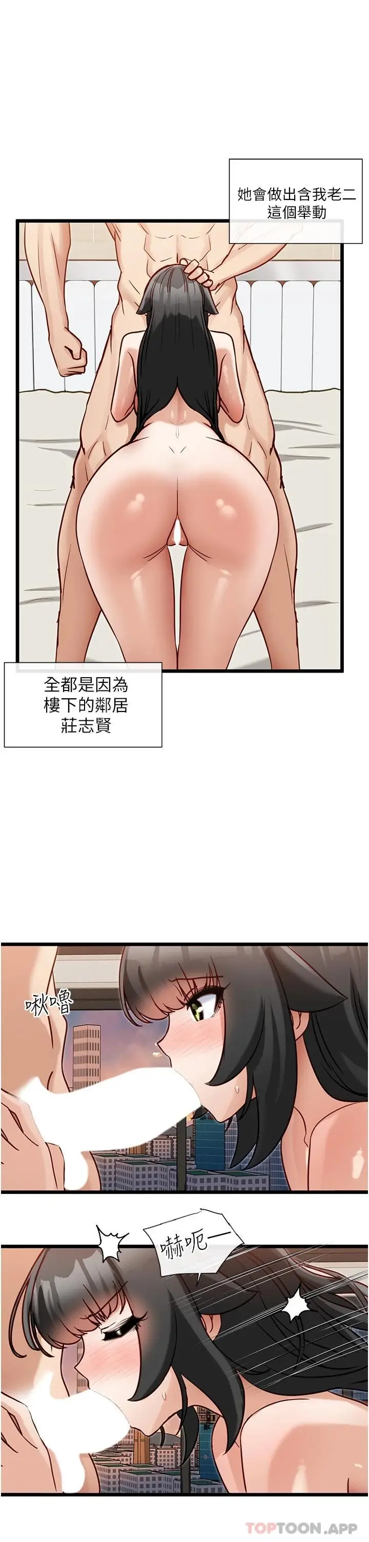 漫画《脱单神器》第16话第23张图