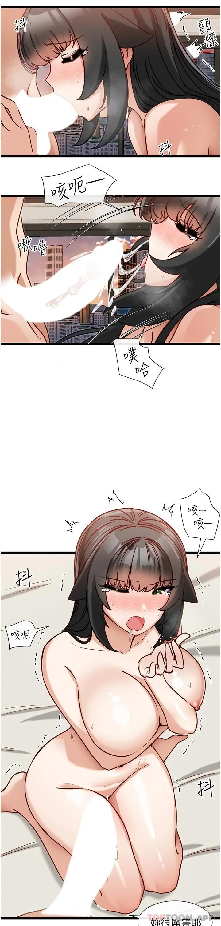漫画《脱单神器》第16话第24张图
