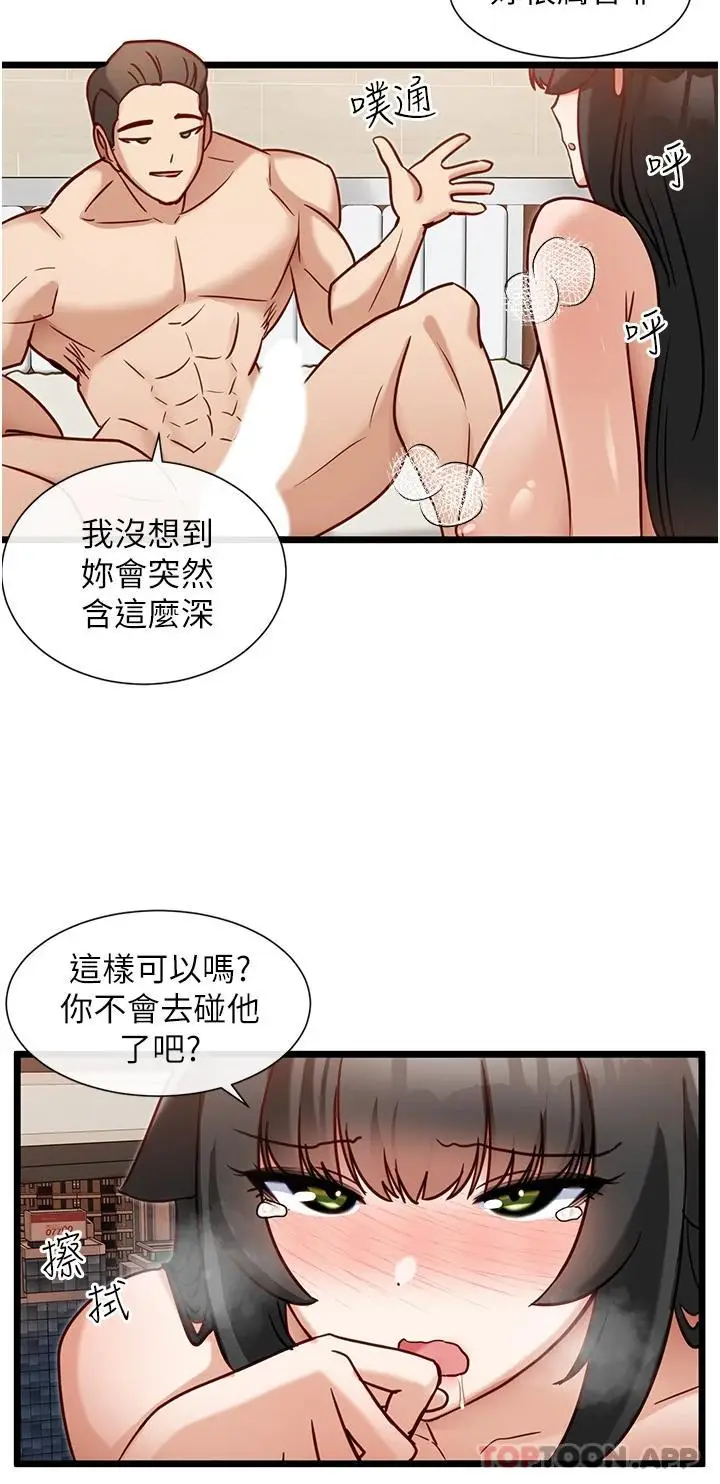 漫画《脱单神器》第16话第25张图
