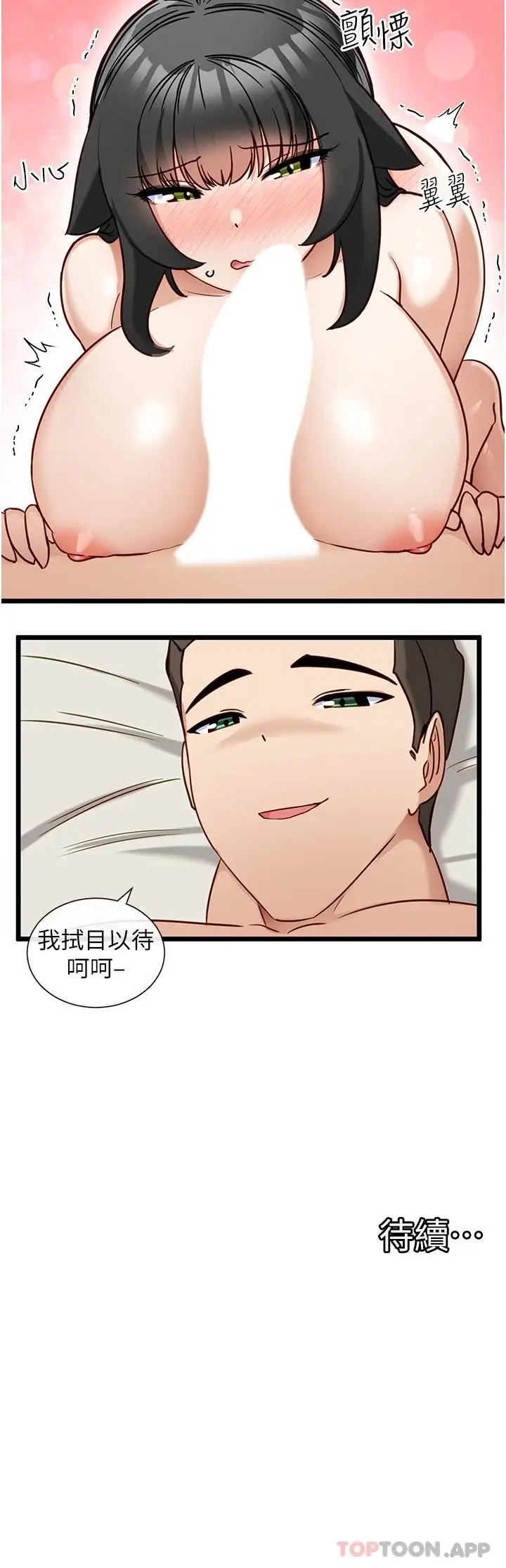 漫画《脱单神器》第16话第28张图